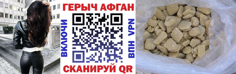 ГЕРОИН афганец  продажа наркотиков  Ужур 
