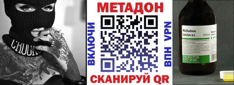 МЕТАДОН methadone Ужур